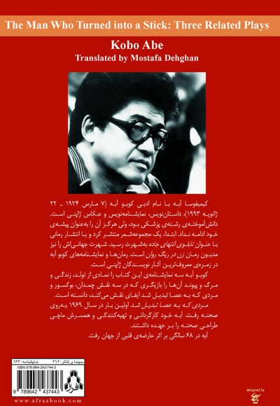 مردی که به عصا تبدیل شد